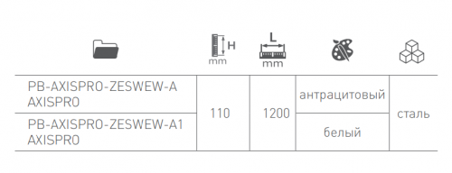 Комплект передня панель 1200мм + кріплення  для внутрішнього ящика A AXIS PRO Графіт