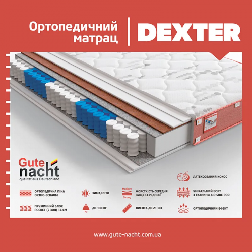 Матрац Dexter 140*200