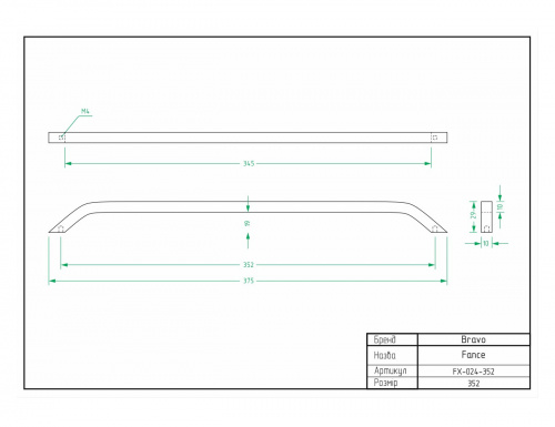 Ручка Bravo Fence 352 мм матове золото