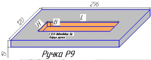 Ручка фрезерована Р 9 (Р9)_01