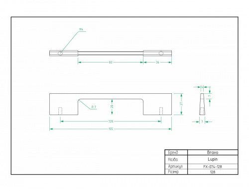 Ручка Bravo Lupin 128 мм алюміній