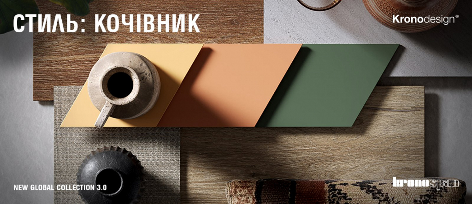 Нова колекція декорів KRONOSPAN