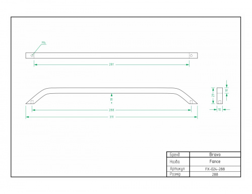 Ручка Bravo Fence 288 мм матовий нікель