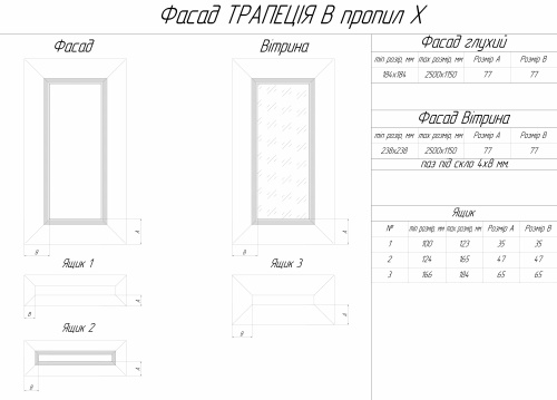 Фасад Трапеція B_Х