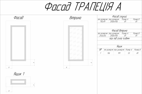 Фасад Трапеція А_1