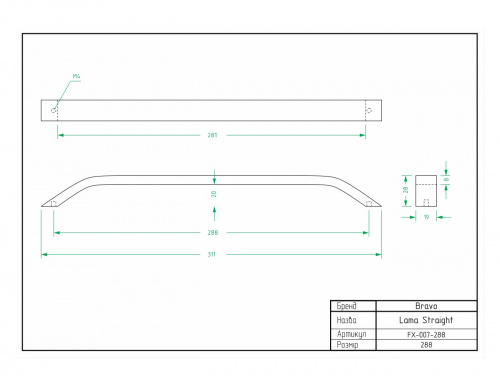 Ручка Bravo Lama staight 288 мм сатин