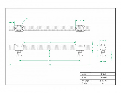 Ручка Bravo Caramel 160 мм золото