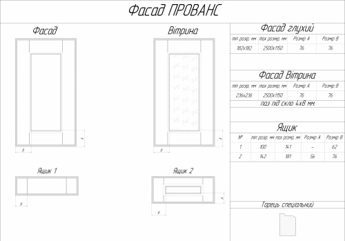 Фасад ПРОВАНС_1
