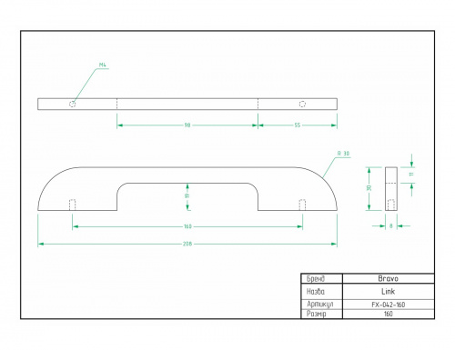 Ручка Bravo Link 160 мм чорна
